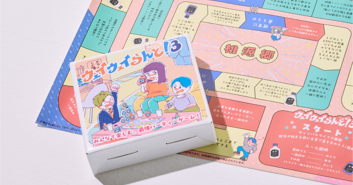 ウェイウェイらんどの遊び方 – kleinerfeigling
