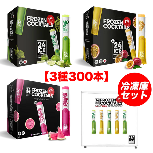 【3種300本セット】【冷凍庫付き】24ICE 3種×100本